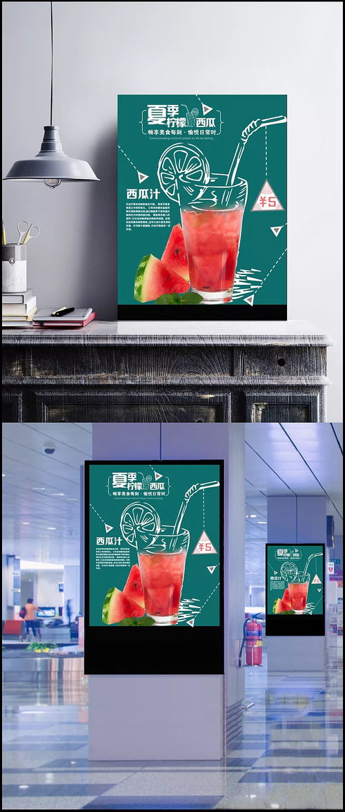 夏日冰爽“柠”静时刻 柠檬西瓜汁主题海报与彩页设计